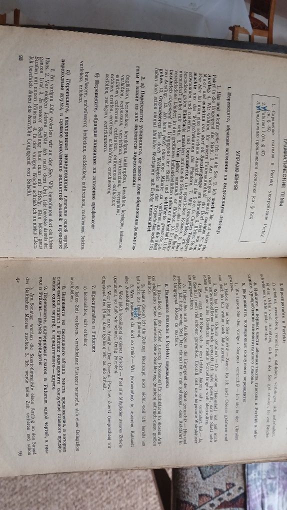 Учебник немецкого языка 1953 г. Эрлих Э.Б. Триммер А.Я. Вольф Л.Г. бу