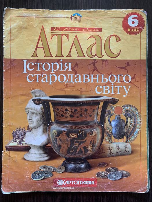 Атласи. Історія та географія 6-7 класи.