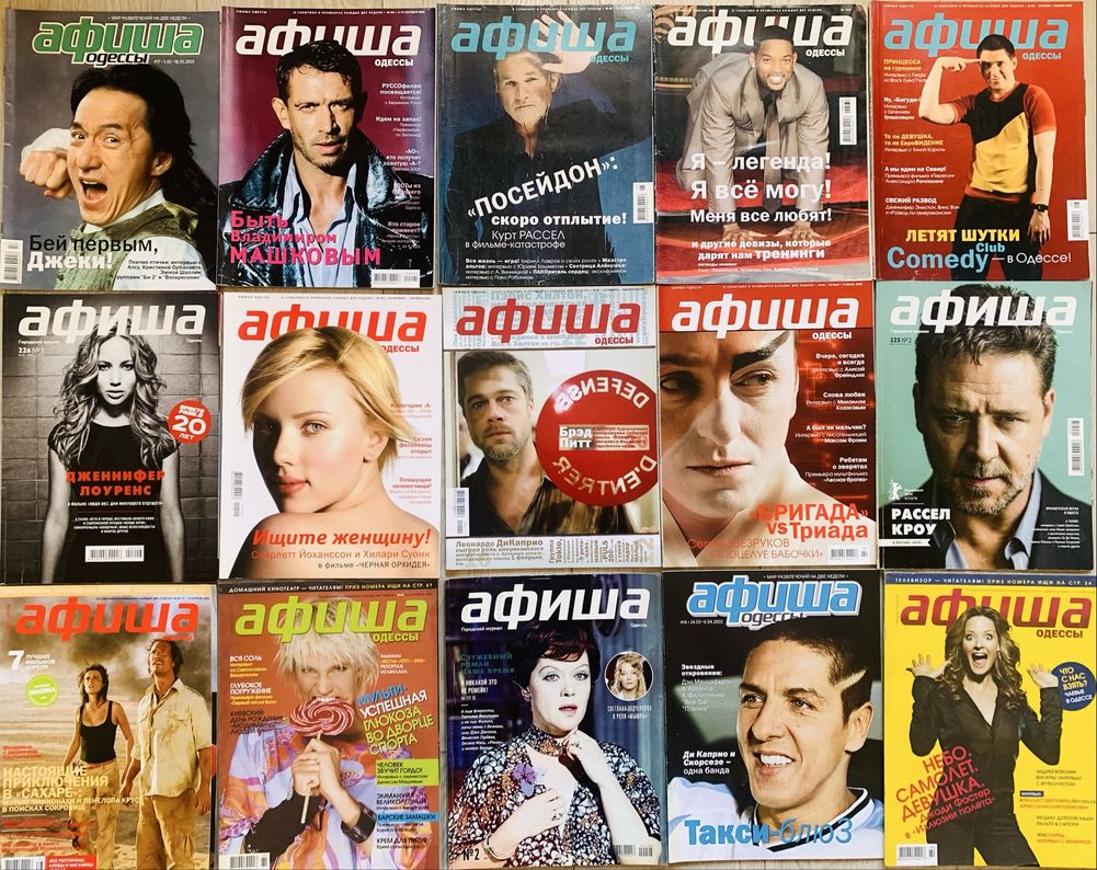 Журнали Кино дайджест Афиша Одессы LQ