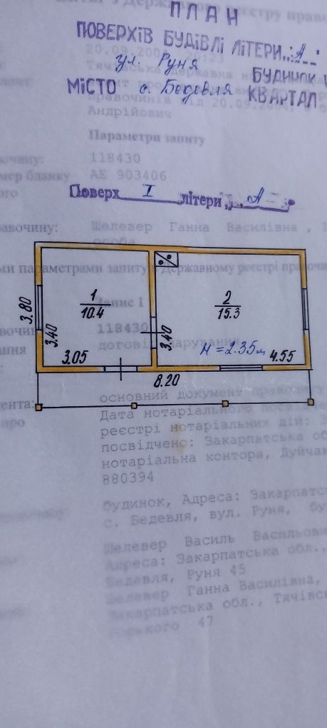 Продається будинок і с.Руня, Тячівського району,Закарпатської обл.