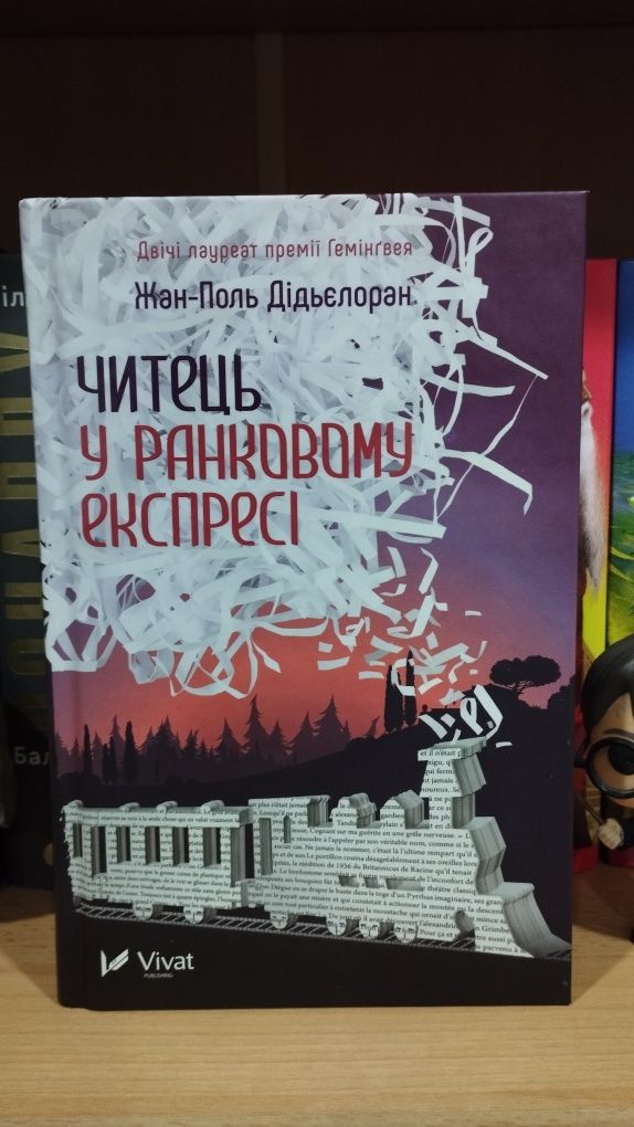 "Читець у ранковому експресі", Жан-Поль Дідьєлоран