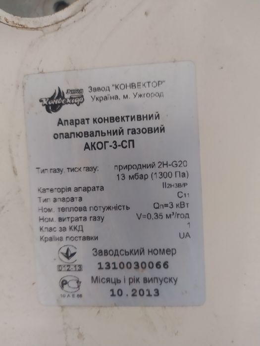Газовый конвектор АКОГ 3 СП