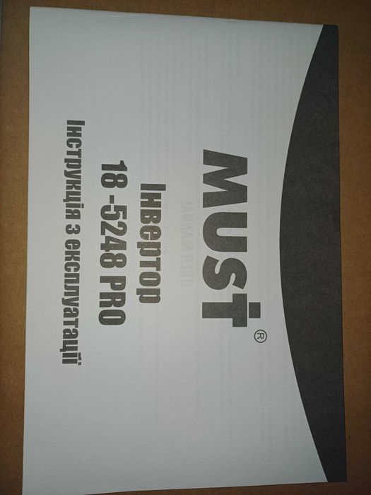 Інвертор, акумуляторна батарея.