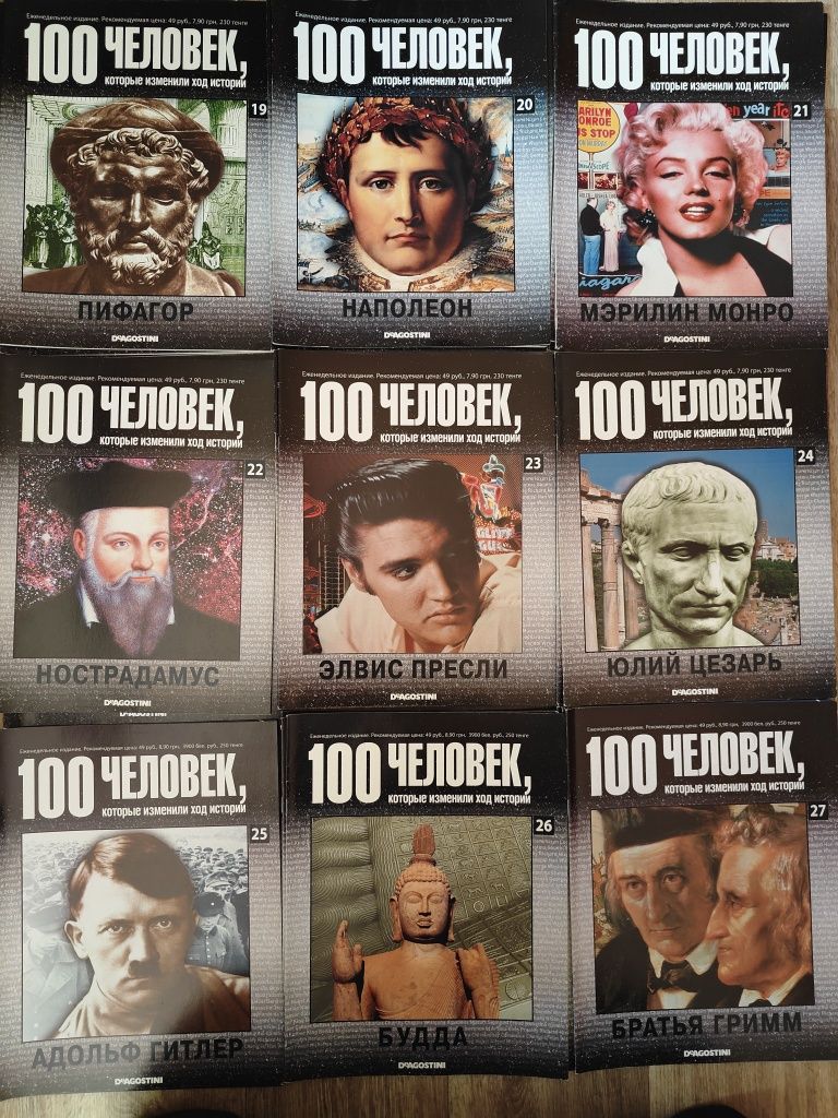 комплект журналов 100 человек история
