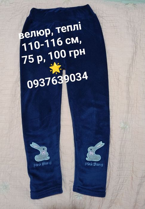 Набір Теплі лосіни джинси на хутрі 92-98-104 120-116-122-128 см