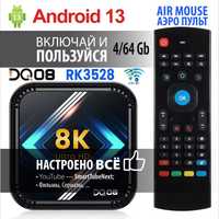 DQ08 4/64Gb +Аэро пульт Андроид 13 ТВ Приставка Настроена Smart TV Box