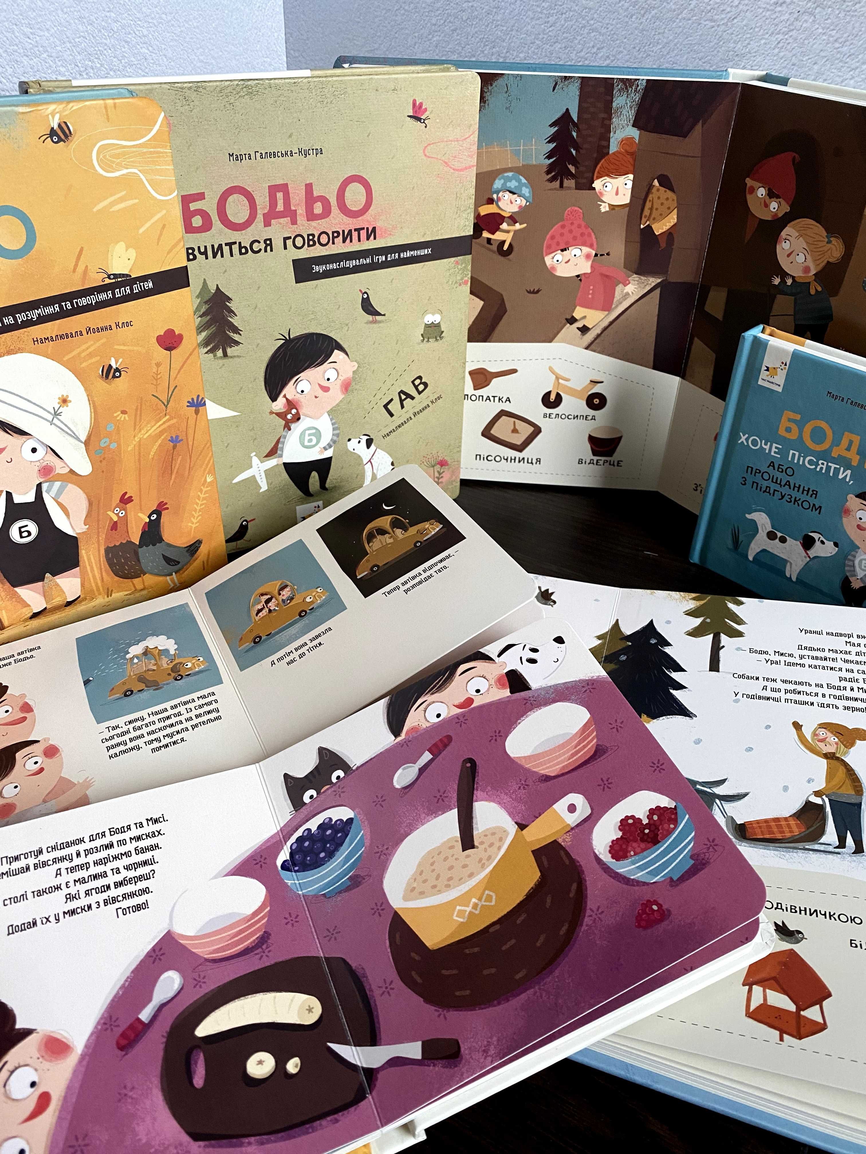 Бодьо вчиться говорити / Бодьо прибирає та інші книги