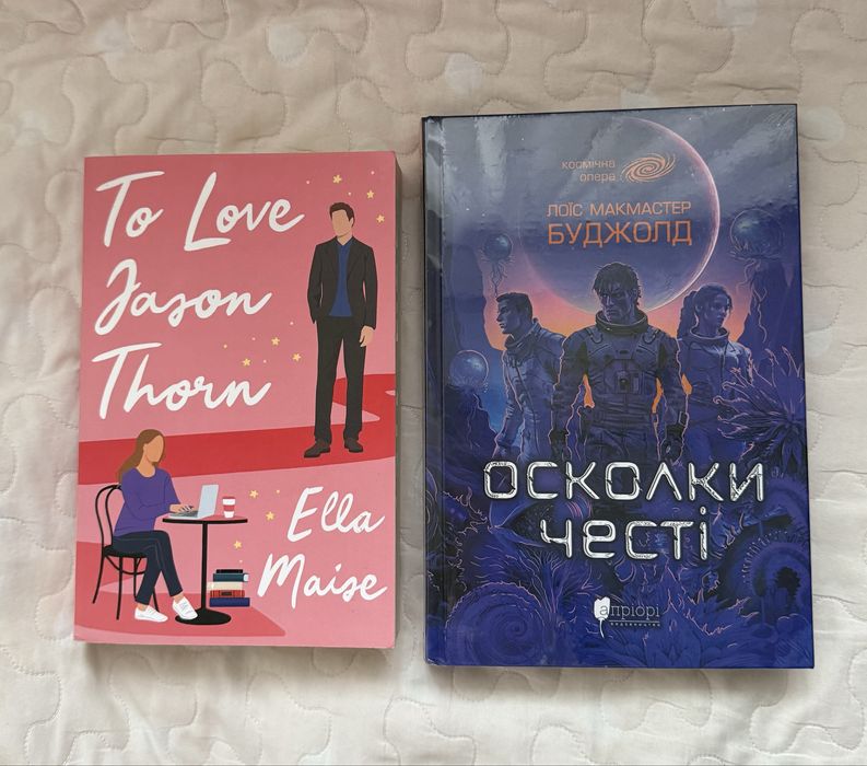 To love Jason Thorn, Осколки честі
