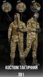 •••SALE••• Костюм бойовий Poseidon 3в1 Multicam | Тактична форма ЗСУ