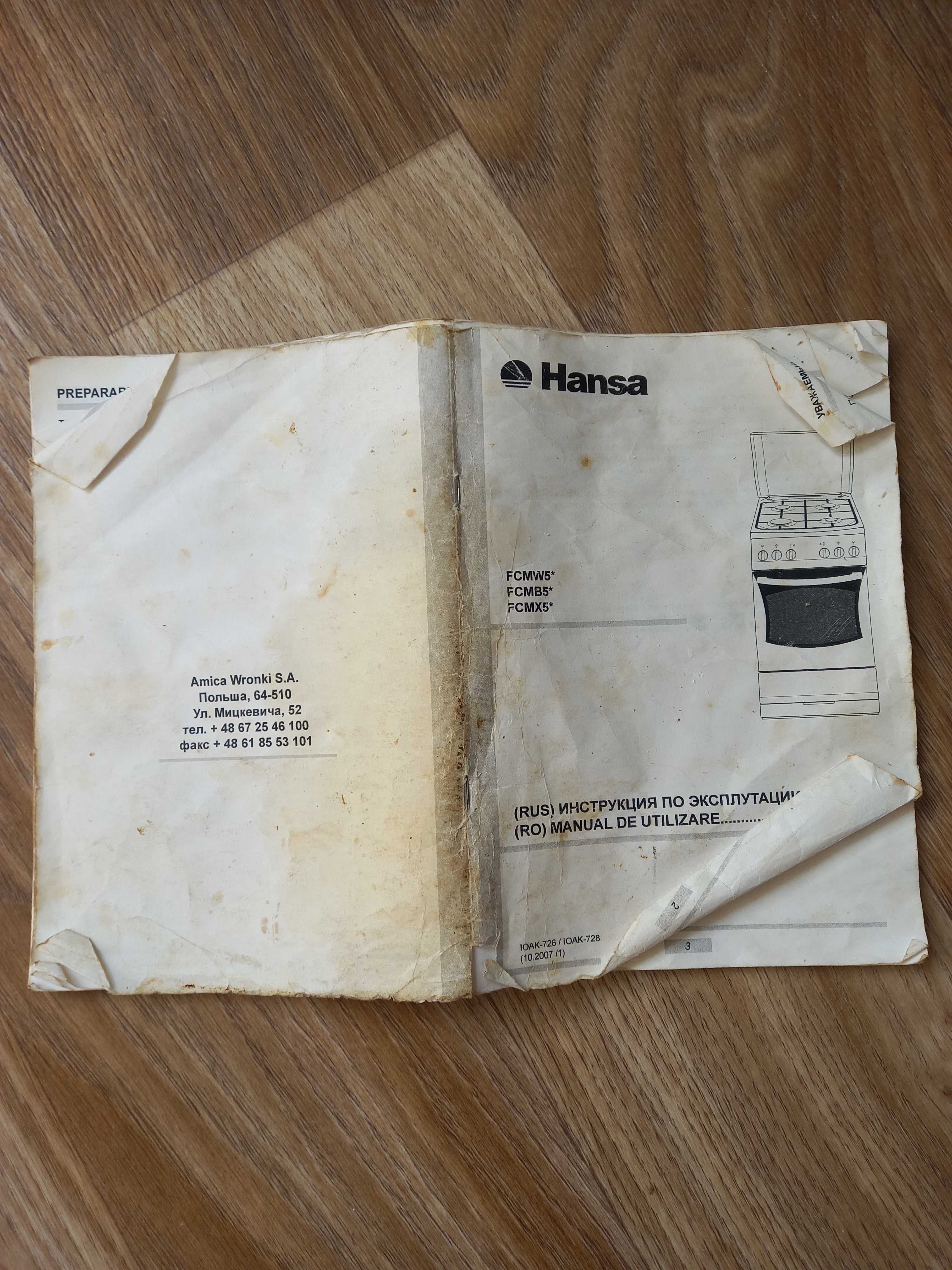 Плита Hansa вживане