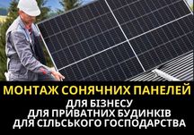 ОПЕРАТИВНО, Сонячні електростанції, ЗНИЖКА