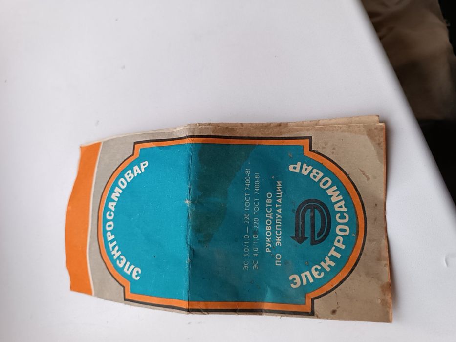 Електросамовар