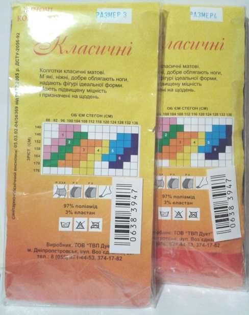 Колготки "Класичні" 40 den (Україна). 2 пари (р. 3 та 4)