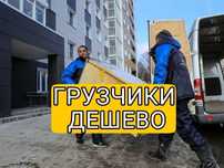 ГРУЗЧИКИ Недорого! Вантажники Переезд Доставка Подсобники Газель Бус