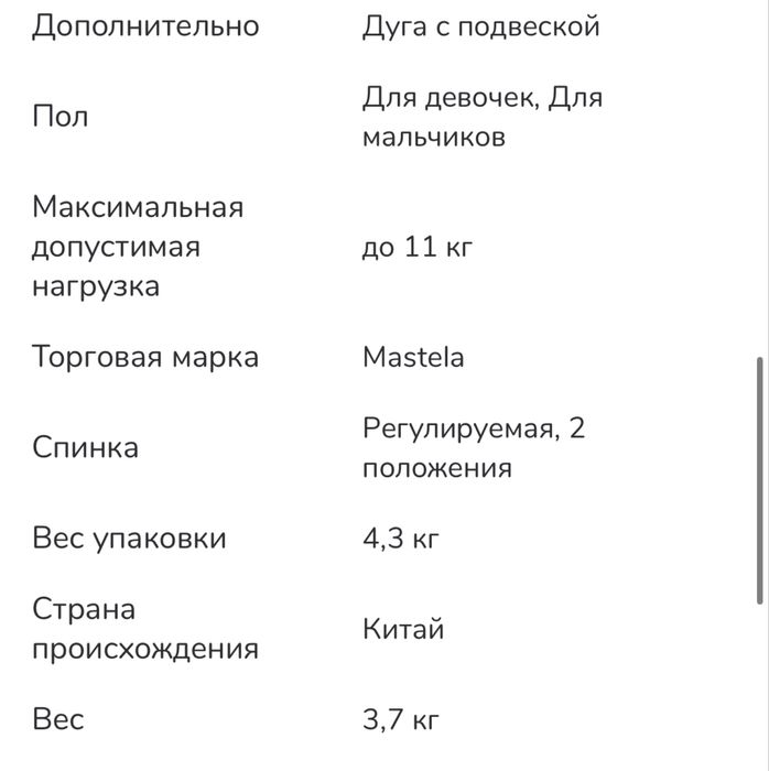 Гойдалка дитяча Mastela