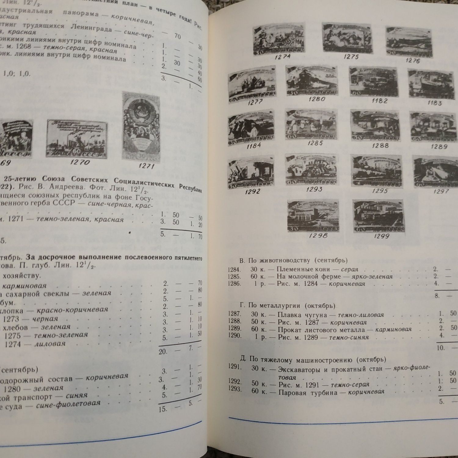 Каталог почтовых  марок СССР 1918-1980 том 1