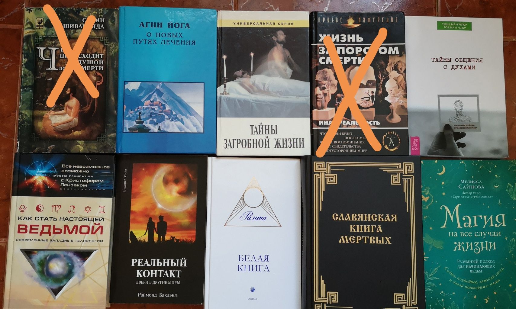 Книга спиритизм эзотерика