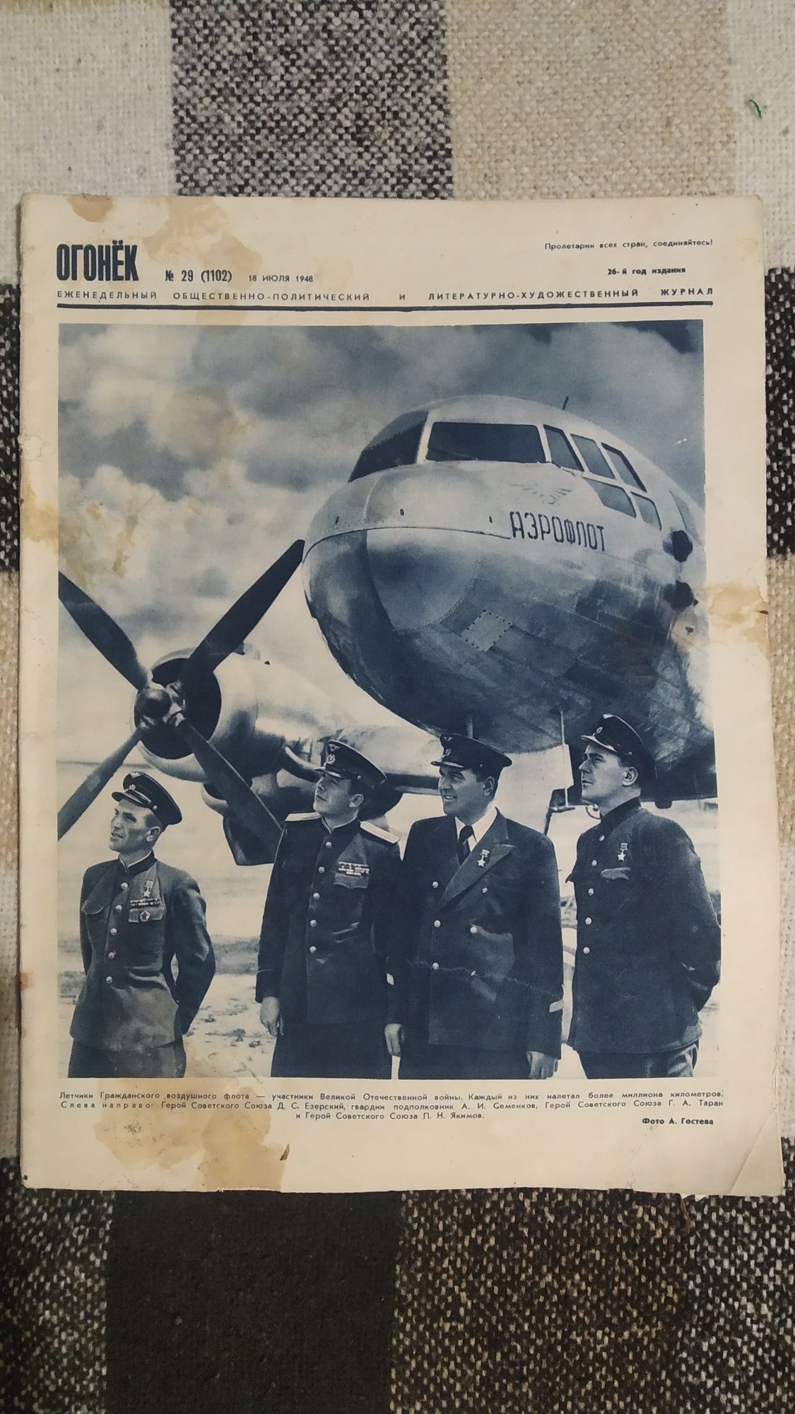Огонек. Журнал 1948 року