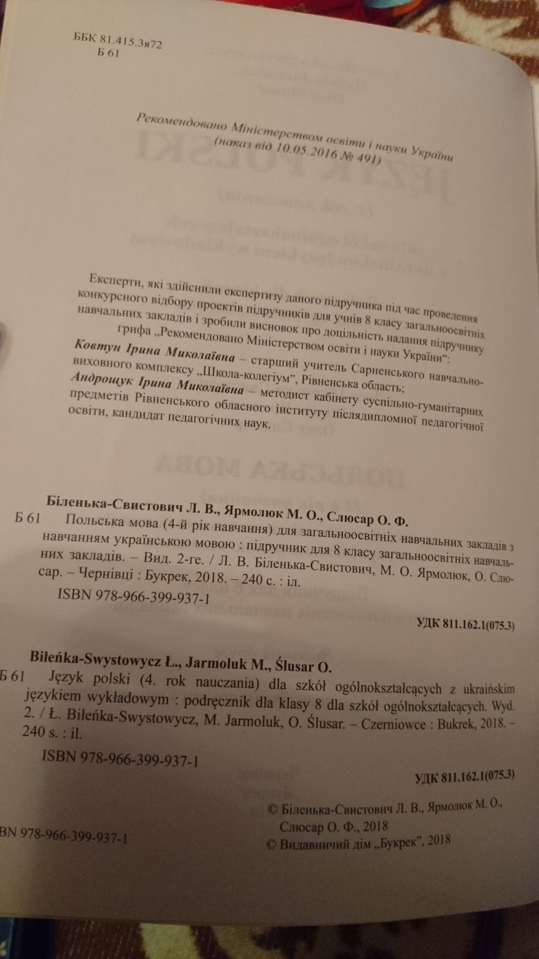 Пiдручник з польськоi мови для 4 року навчання