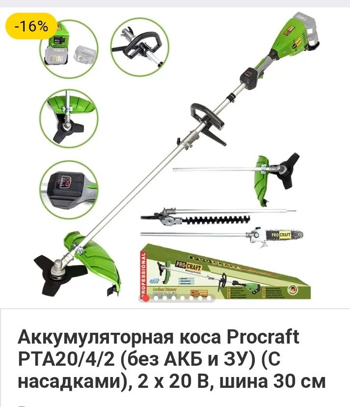 Аккумуляторная коса Procraft PTA20/4/2 , 2 х 20 В,с наса
