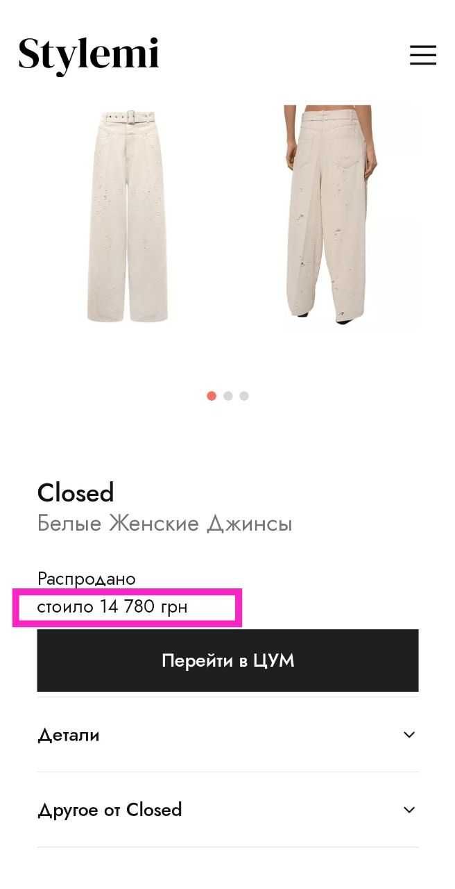 Белые женские джинсы Closed оригинал (Италия) из эко-денима 27 размер