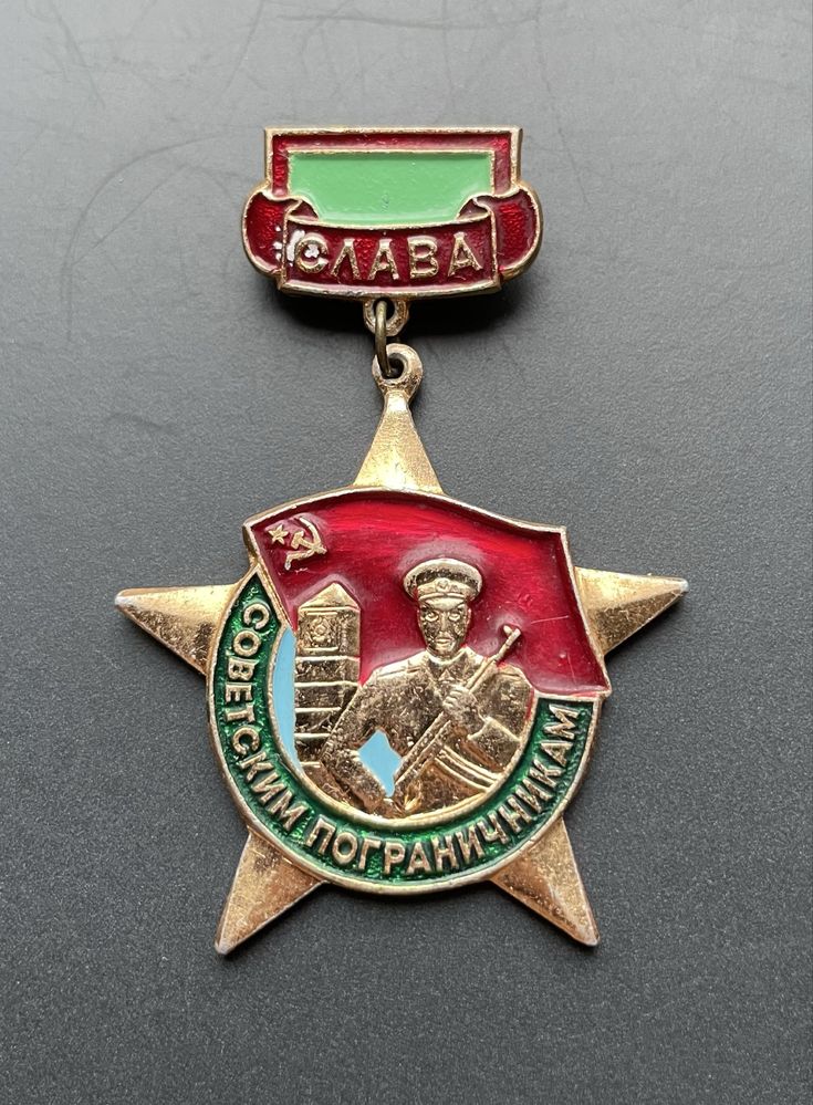 Odznaka Chwała sowieckim strażnikom granicznym ZSRR