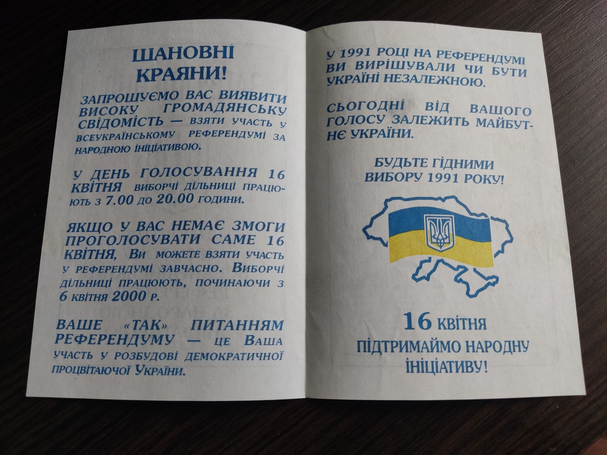 Запрошення 2000 року Всеукраїнський референдум