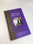 Книга роман "Маленькие подлости" К. Посадас 2004 г. Н4728