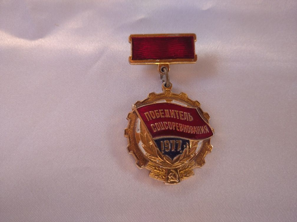 Odznaka zwyczęca konkursu socjalistycznego ZSRR 1977
