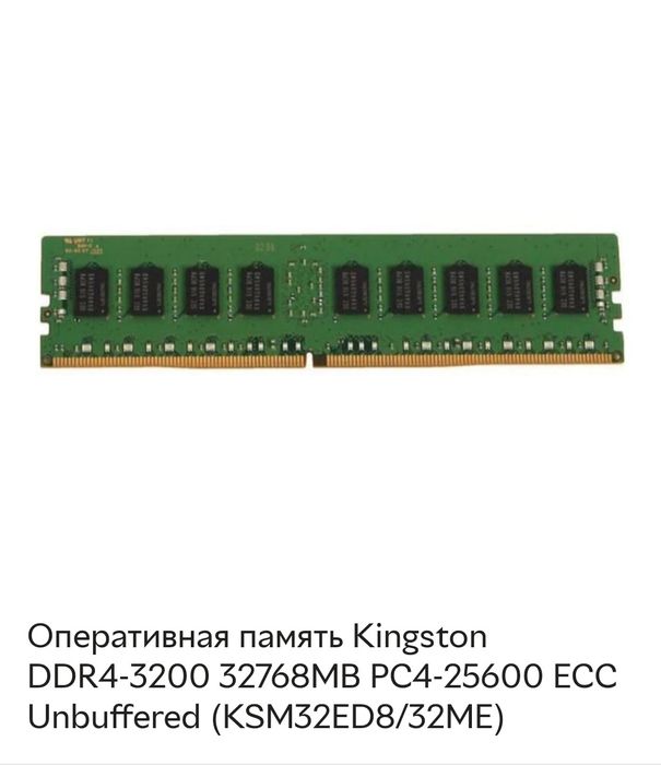 32GB AM4 DDR4-3200 ECC Kingston Unbuffered Server Premier Enterprise