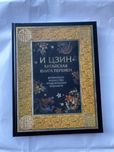 И цзин  китайская книга перемен