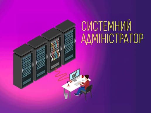 Обслуговування ІТ інфраструктури офісу
