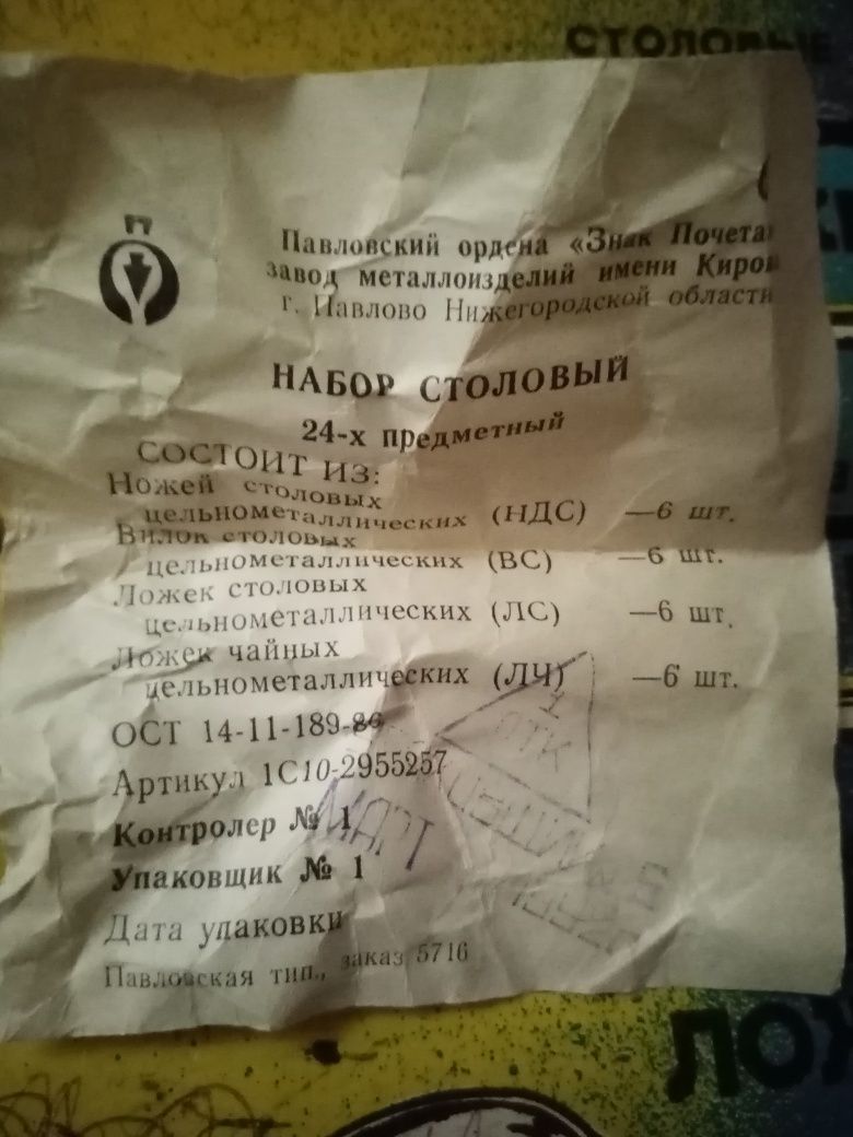 Набор столовых приборов на 6 персон. 24 предмета