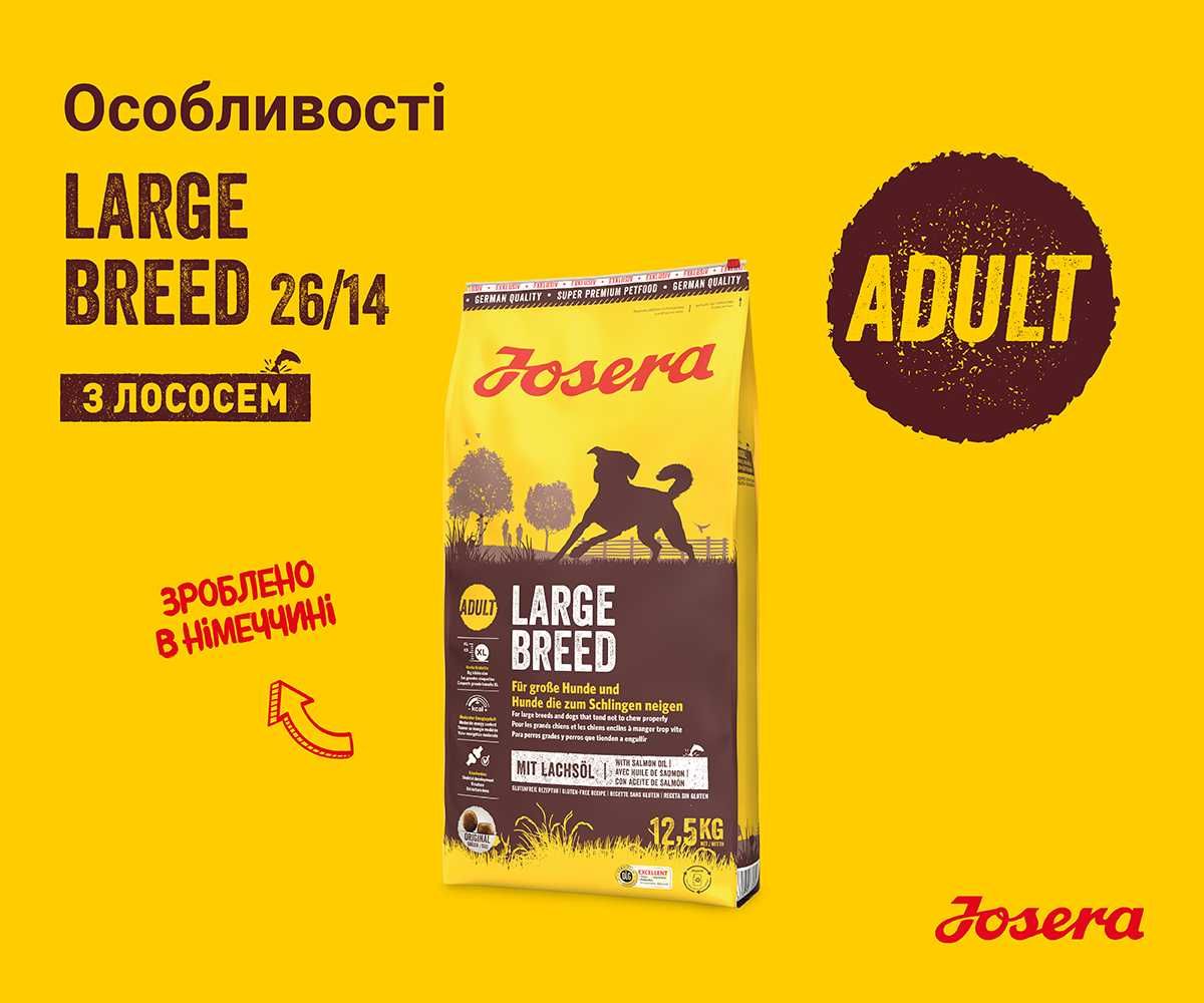 -20% JOSERA Large Breed 12,5кг. Корм для великих порід собак