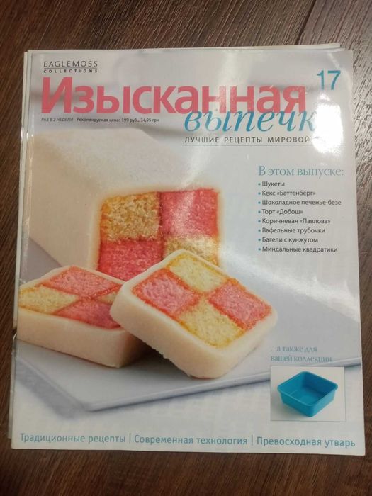 Журналы Изысканная выпечка