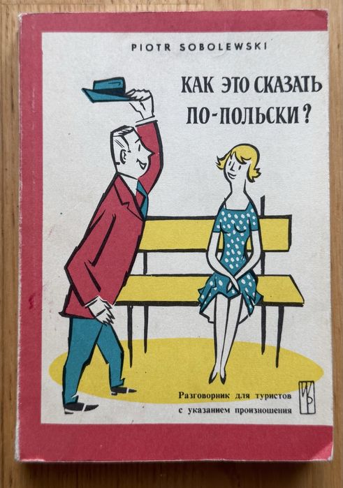 Как это сказать по-польски? – Piotr Sobolewski (wyd. 1979)