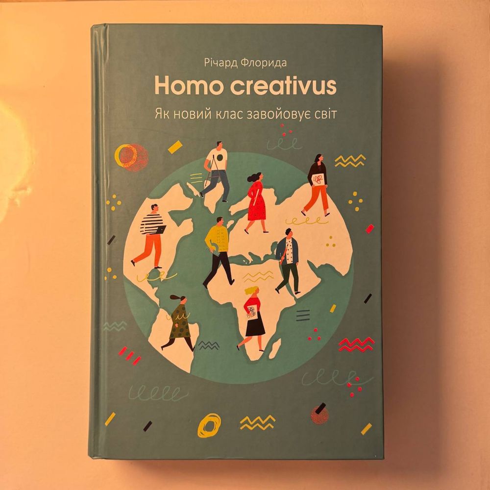 "Homo creativus" Річард Флорида (українською)