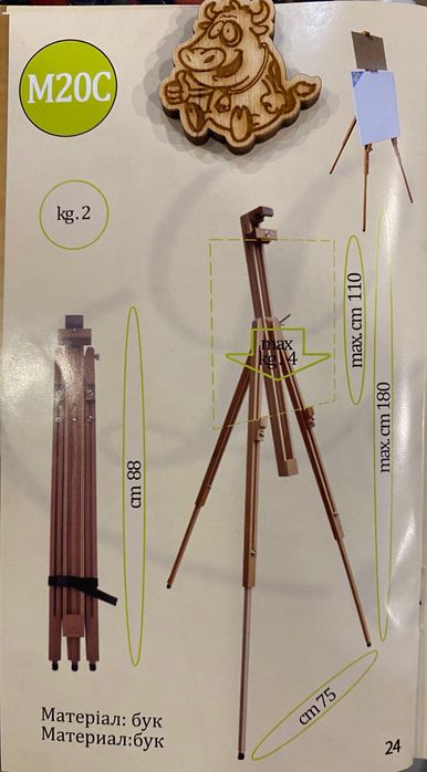 Мольберт-тринога напольный М20С