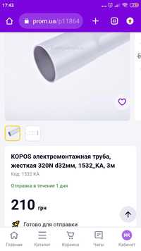 Труба елекромонтажная d32мм ПВХ Kopos