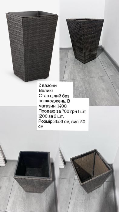 Вазони для квітів