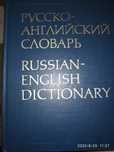 Англо-русский и русско-английский словари