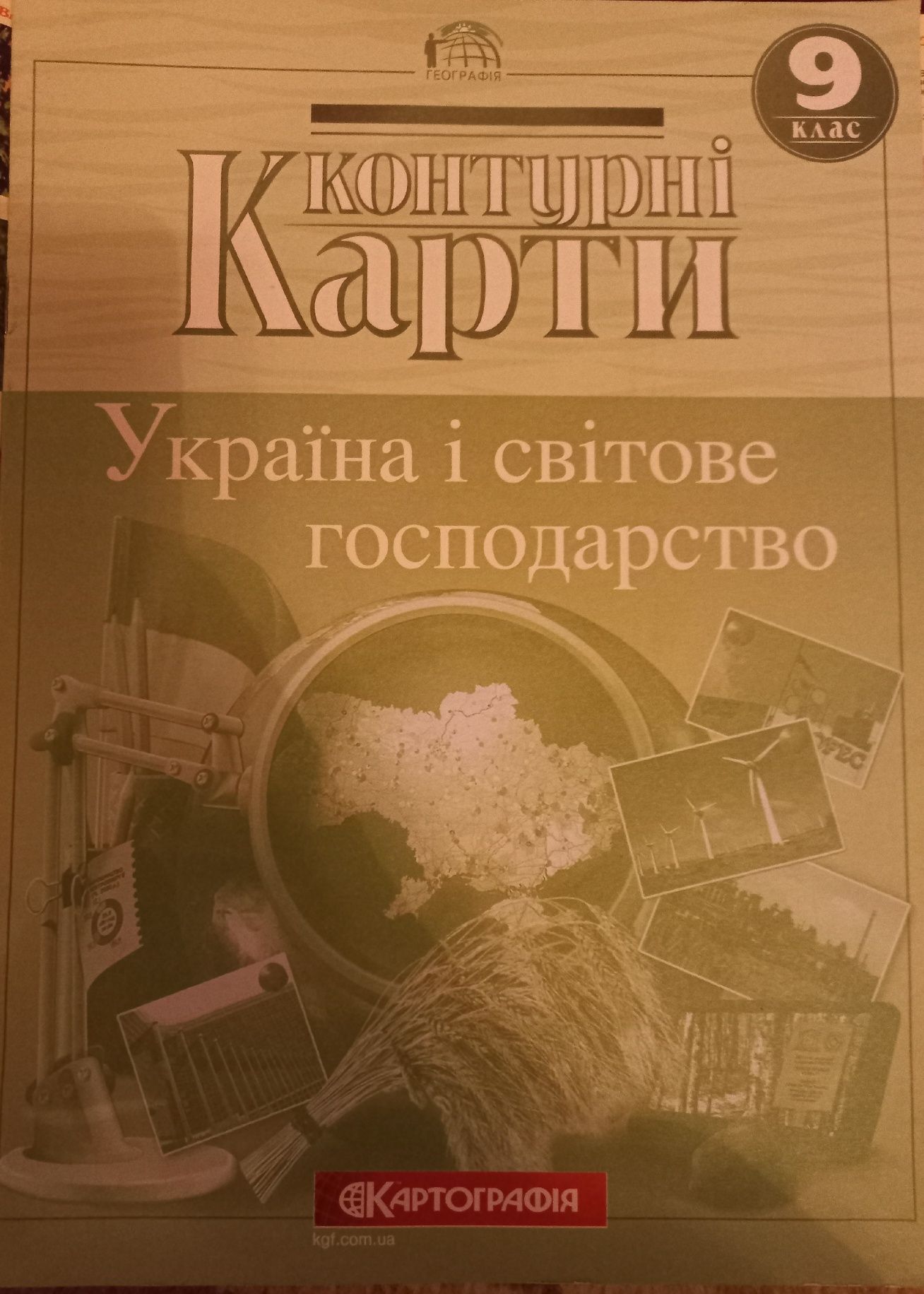 Атлас з географії 9 клас