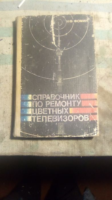 Книги по ремонту та обслуговування радіоапаратуи