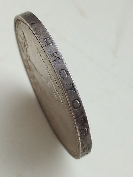 50 копеек 1927 год.