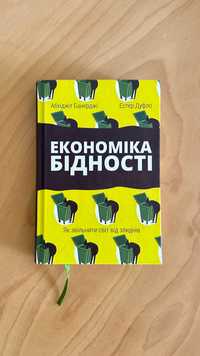 Книга «Економіка бідності»