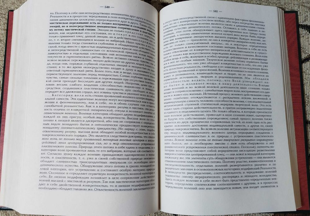 Шмаков Владимир "Основы пневматологии" "Закон синархии"