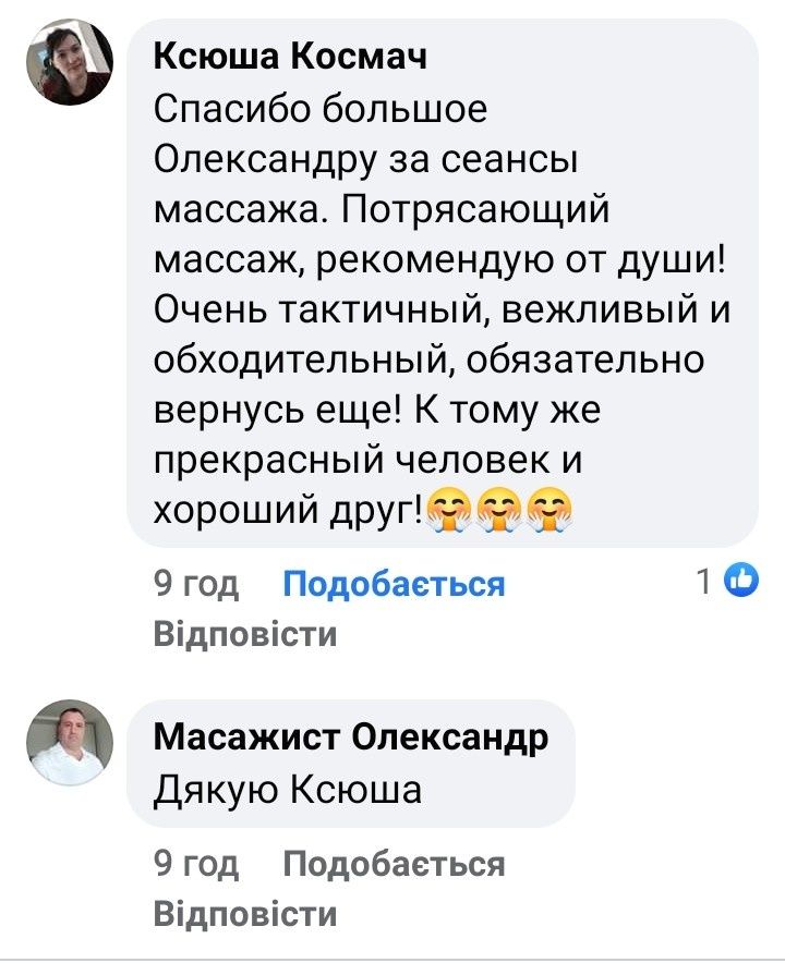 Оздоровчий масаж. Діє система знижок.