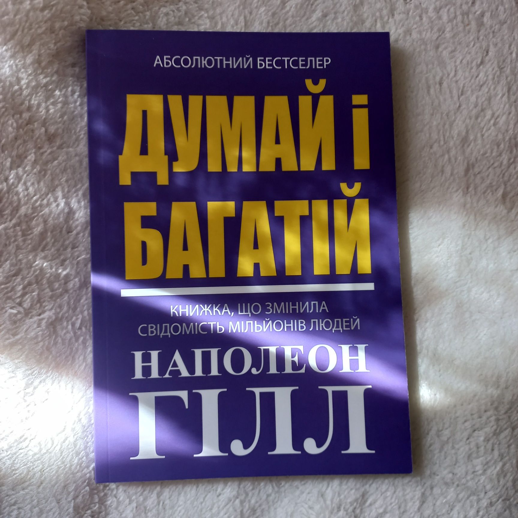 Комплект"Думай і багатій" та "Найбагатший чоловік у Вавилоні"