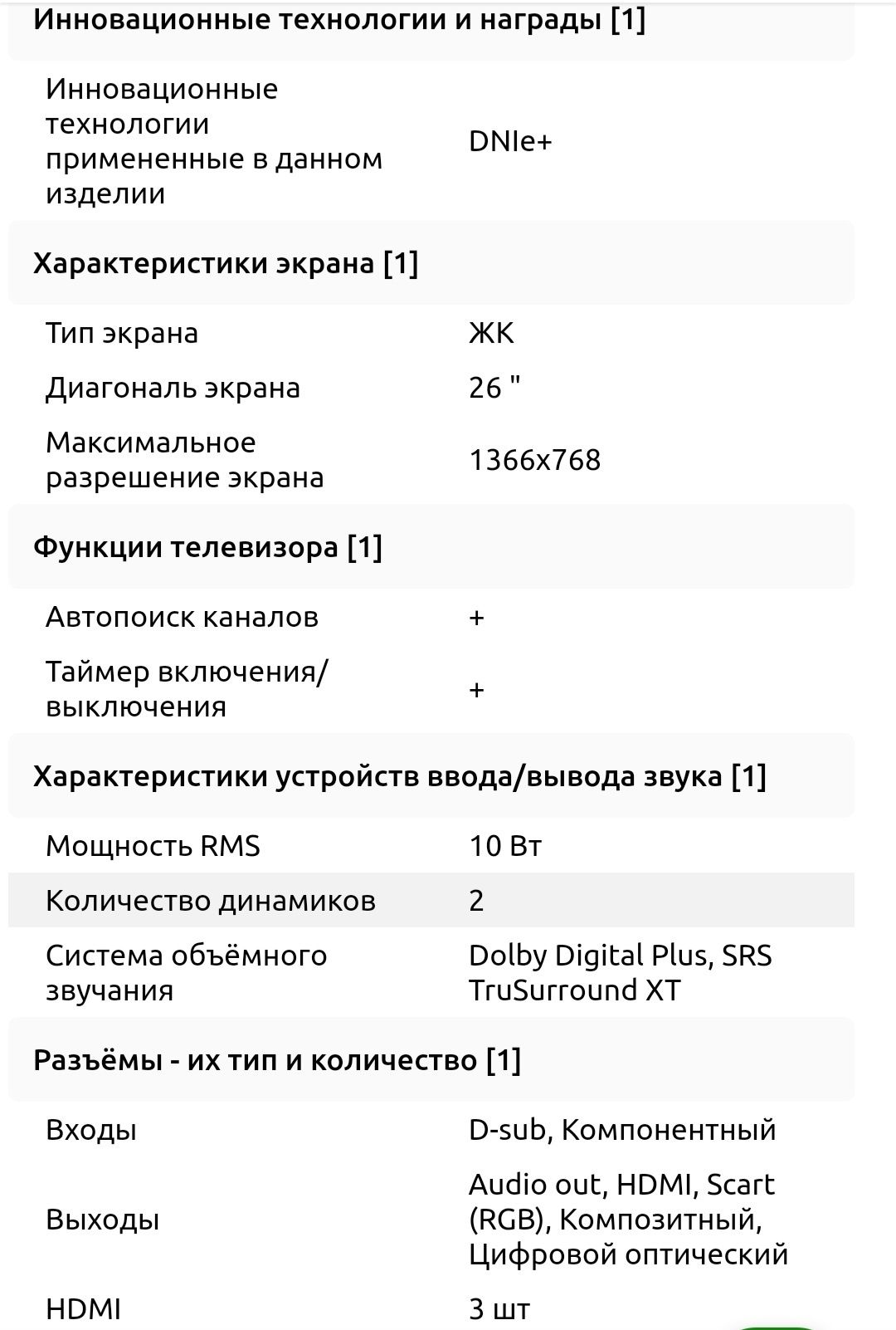 TV Samsung 26" + кронштейн + TV приставка + HDMI кабель в ПОДАРОК!