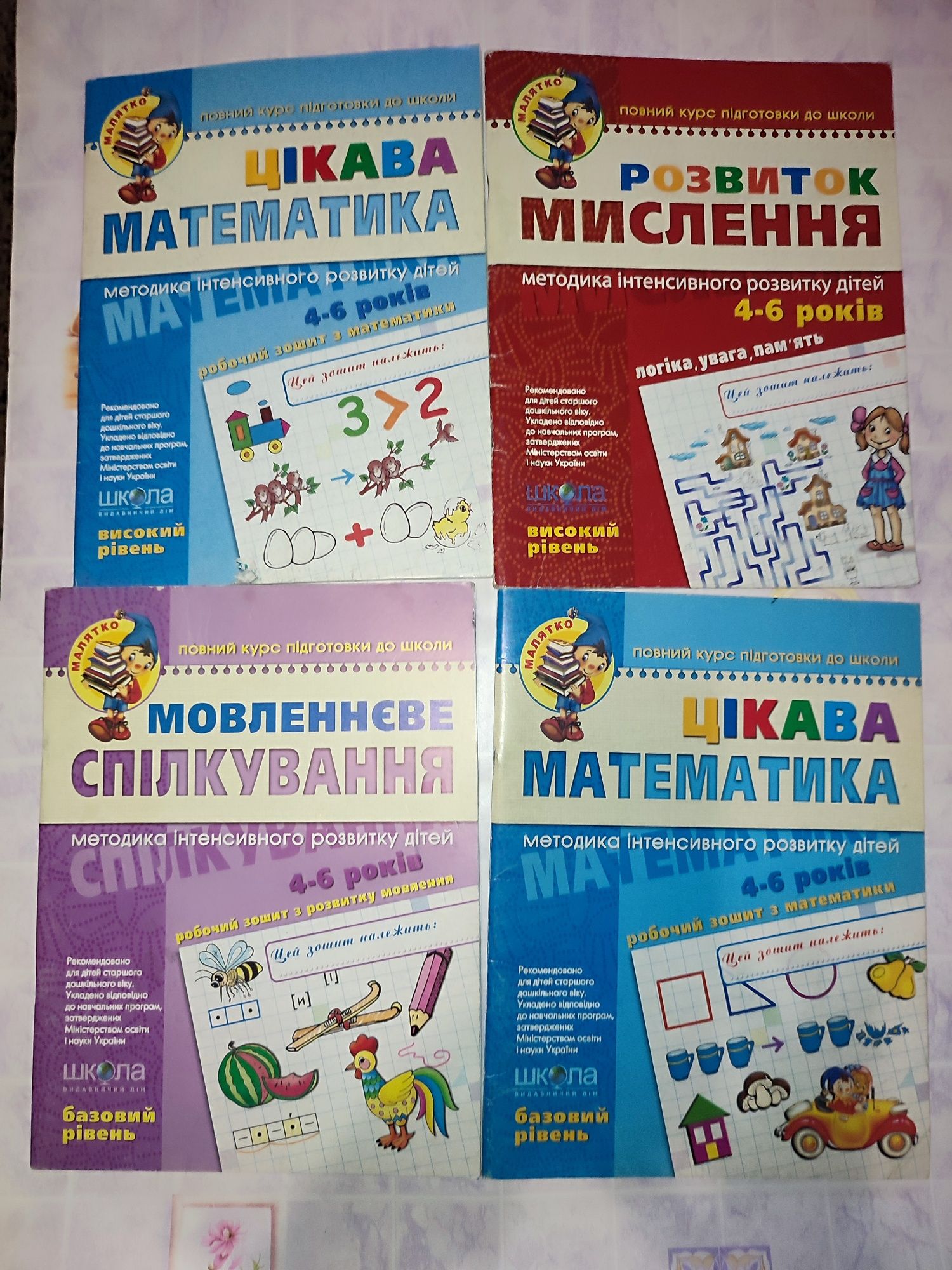 Для дітей 4-6 рок Робочі зошити